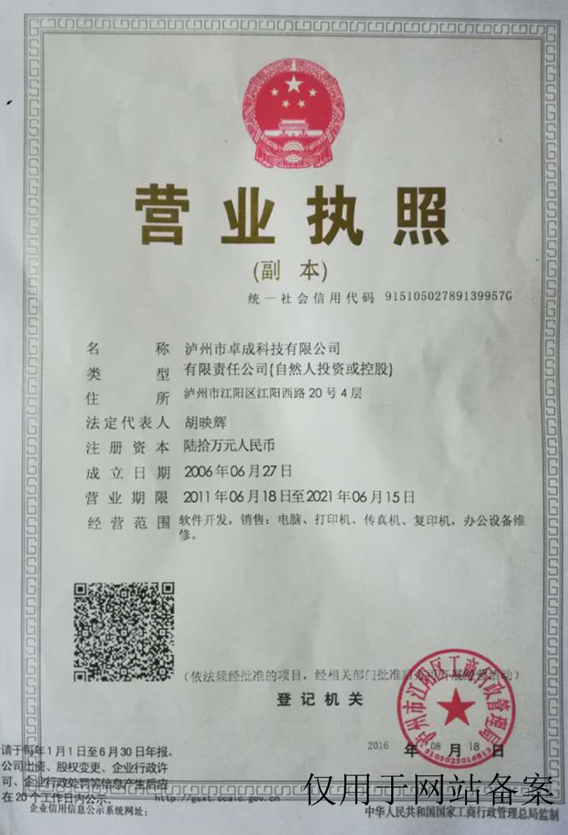 营业执照